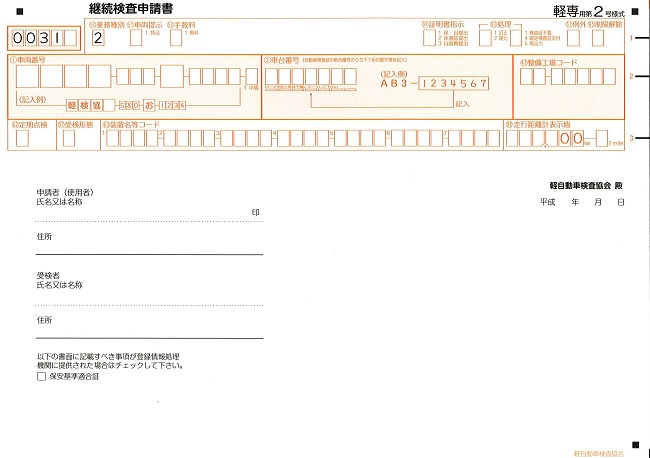 軽自動車・専用OCR